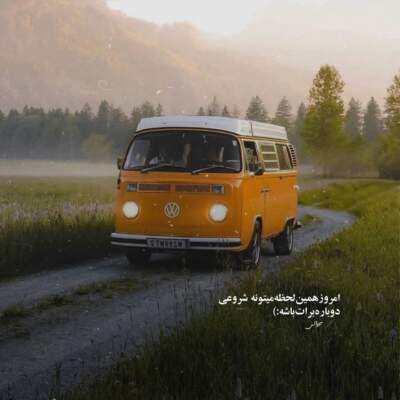 دانلود آهنگ شاید خوب شه زخمام من که خیلی وقته تنهام با صدای زن هوش مصنوعی دانلود آهنگ شاید خوب شه زخمام من که خیلی وقته تنهام با صدای زن هوش مصنوعی